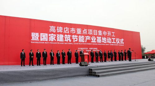 绿色建材，智造未来——国家建筑节能产业基地在高碑店国际创新园正式动工